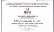 祝贺浙江温商贷获国际CMMI3认证,技术安全得认可