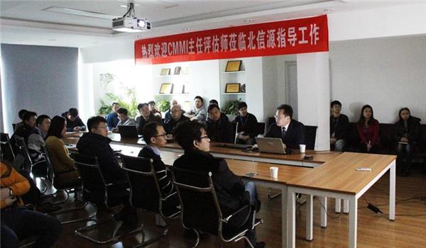祝贺北信源公司通过CMMI3级第二次复审 祝贺北信源公司通过CMMI3级第二次复审