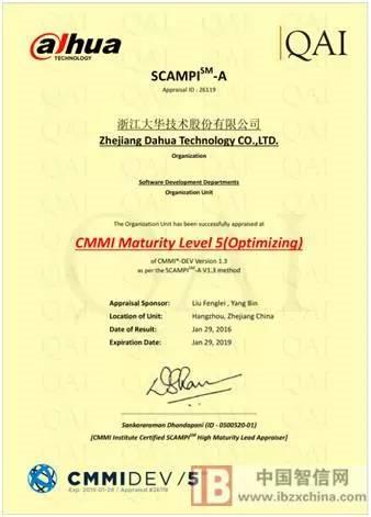 祝贺大华股份正式通过国际软件CMMI 5级认证