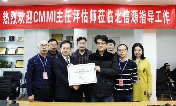 祝贺北信源公司通过CMMI3级第二次复审 祝贺北信源公司通过CMMI3级第二次复审