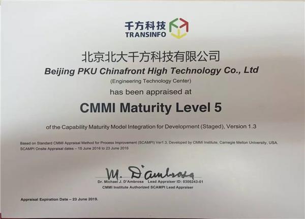 千方科技旗下北大千方成功通过CMMI 5级评审 千方科技旗下北大千方成功通过CMMI 5级评审