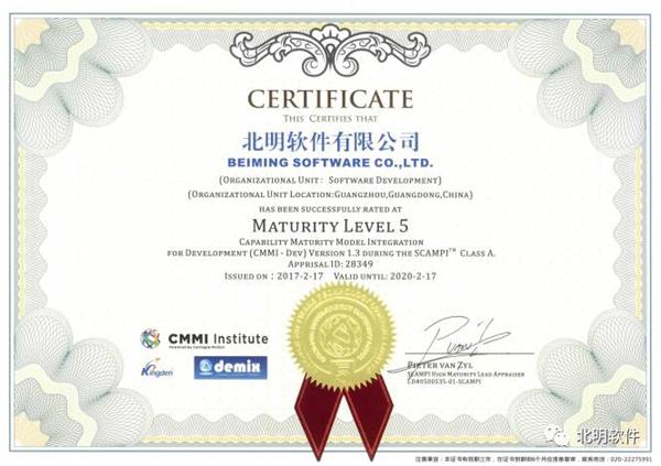 热烈祝贺北明软件顺利通过CMMI最高等级认证