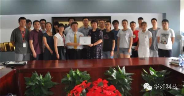 祝贺北京华如科技股份有限公司成功通过CMMI3级认证