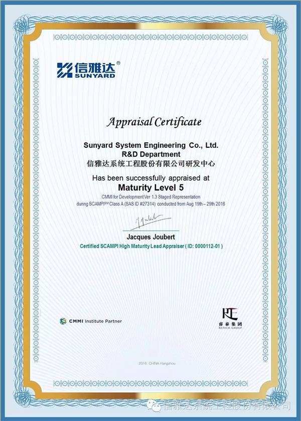 热烈祝贺信雅达顺利通过CMMI5最高等级认证