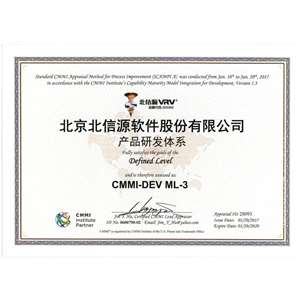 祝贺北信源公司通过CMMI3级第二次复审