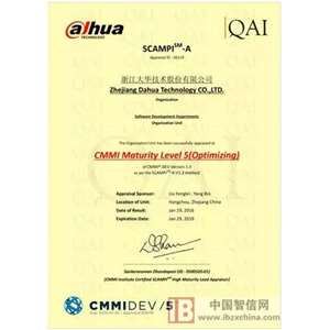 祝贺大华股份正式通过国际软件CMMI 5级认证